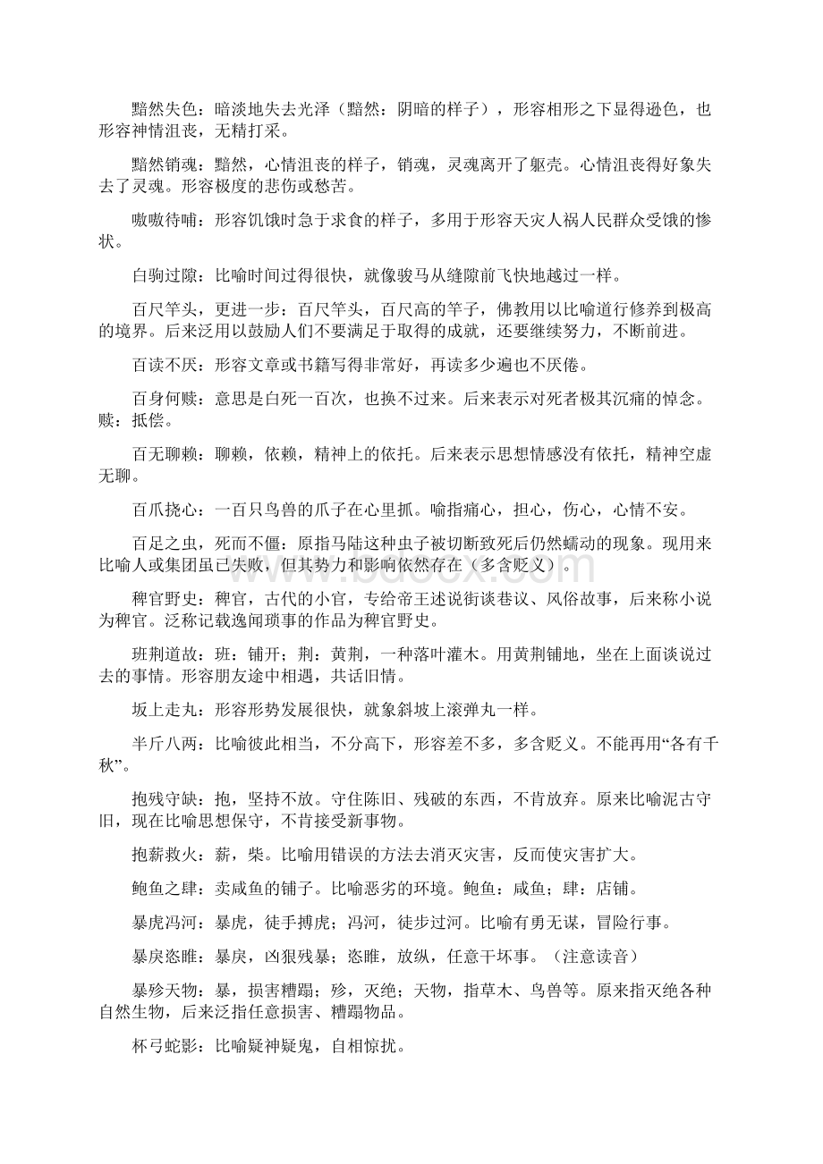 语文高考常用成语.docx_第2页