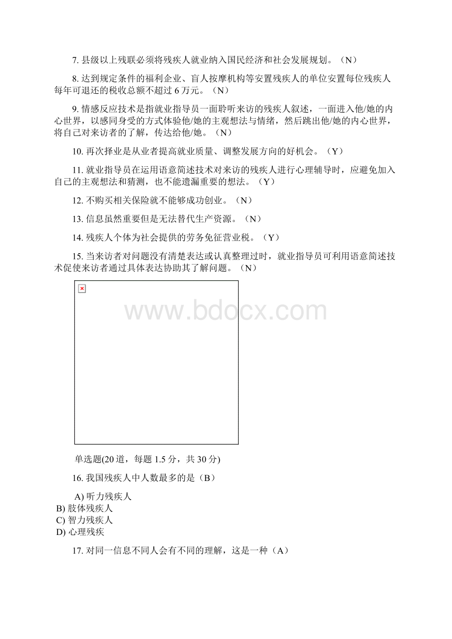 最新残联模拟测试题001有答案.docx_第2页