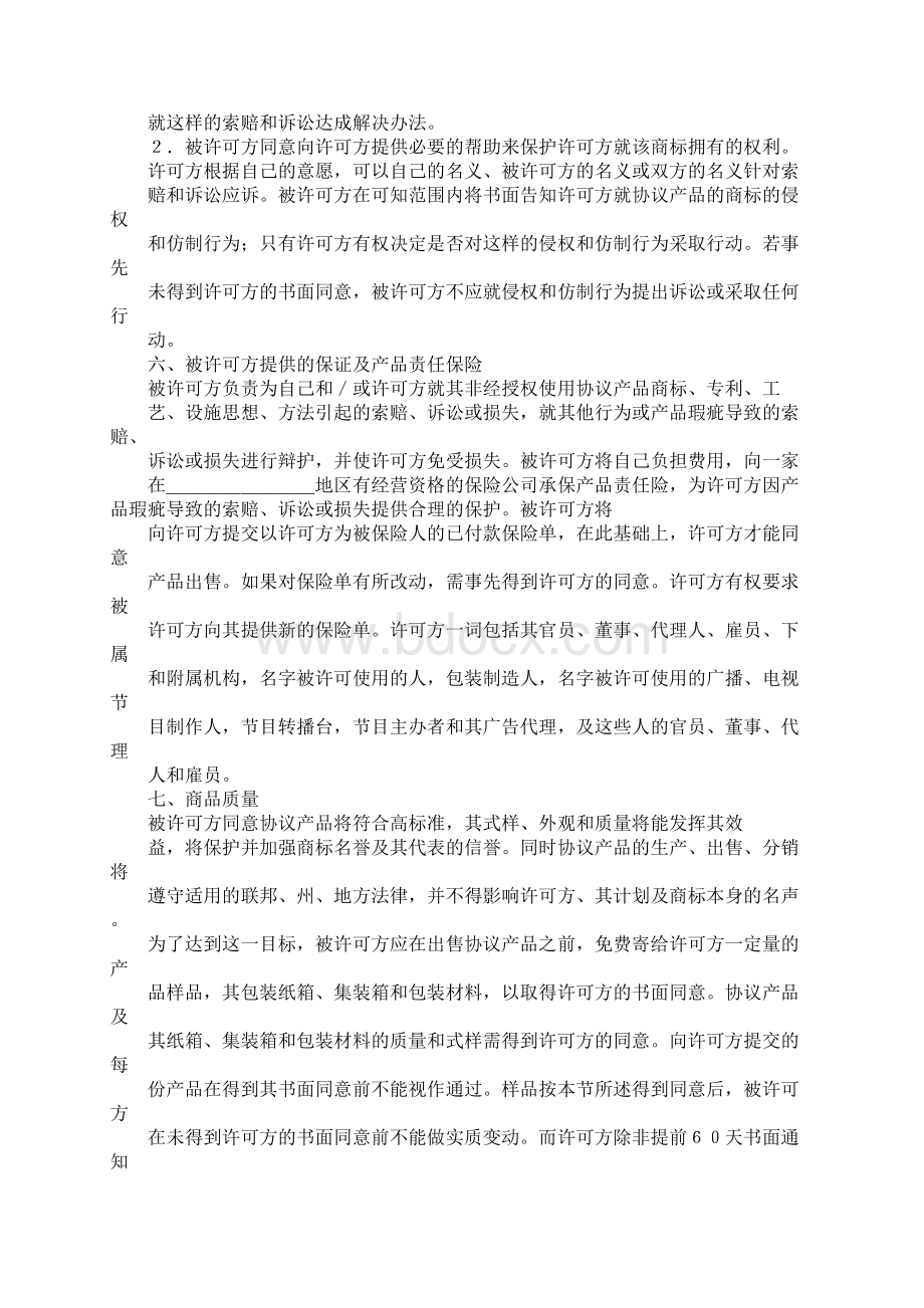 技术合同国际商标许可合同.docx_第3页