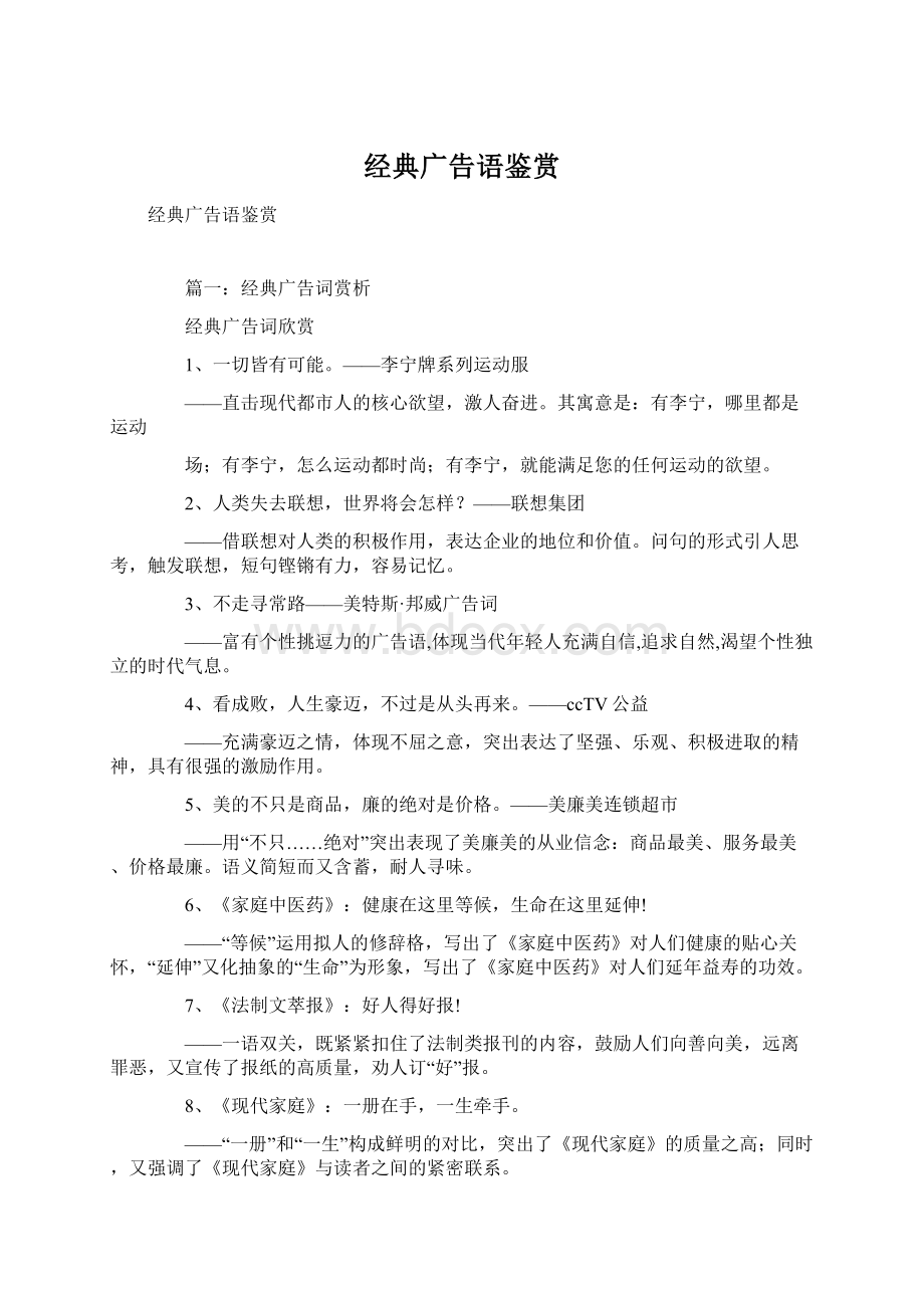 经典广告语鉴赏文档格式.docx_第1页