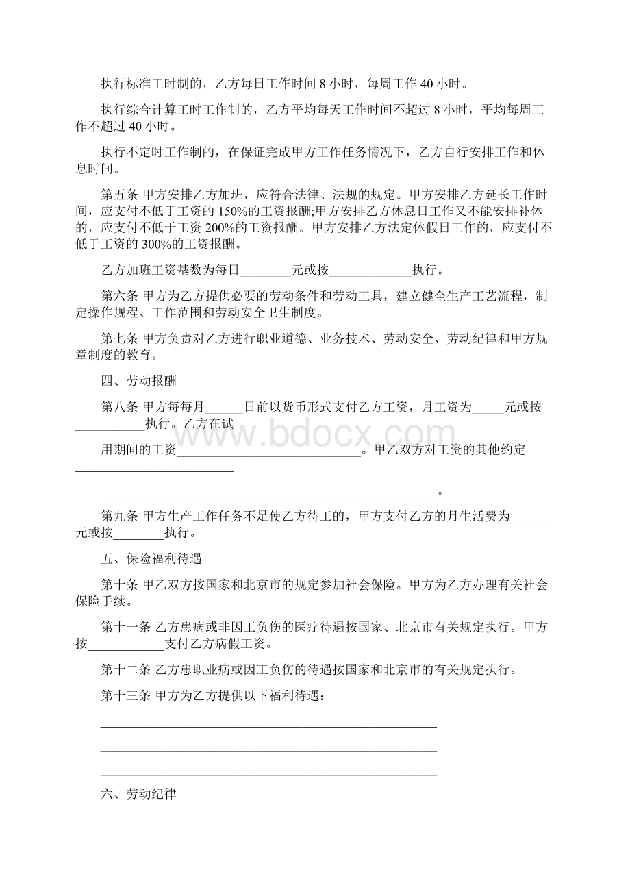 标准劳动用工合同模板.docx_第2页