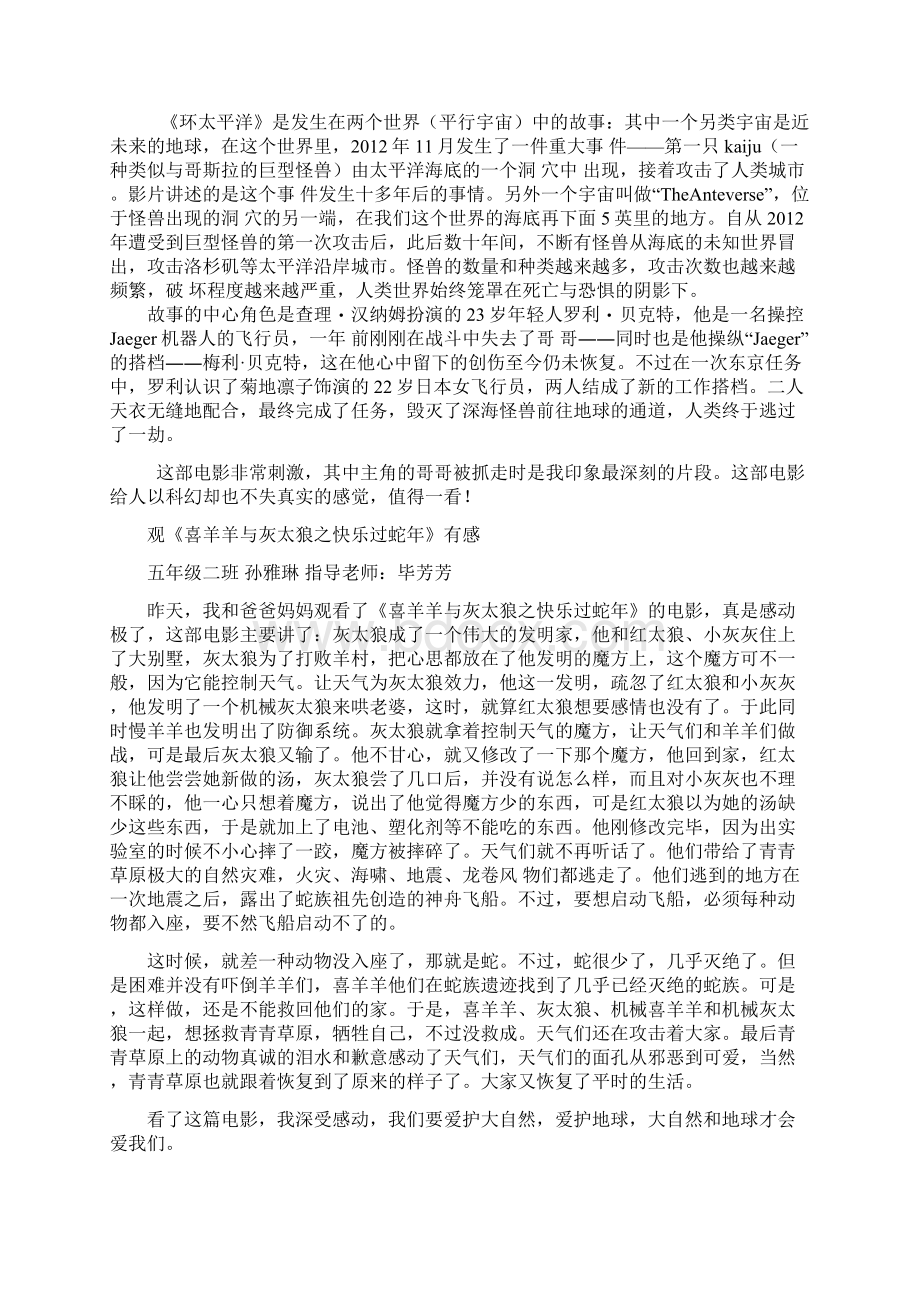 五年级二班电影观后感Word文件下载.docx_第2页