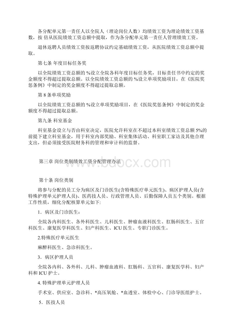 医院绩效工资管理实施方案Word文档下载推荐.docx_第2页