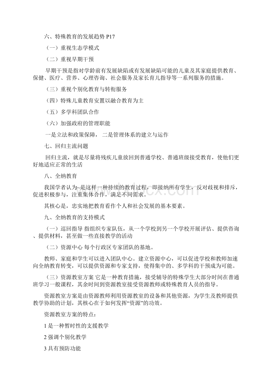 特殊教育教师招聘考试范围详解.docx_第2页