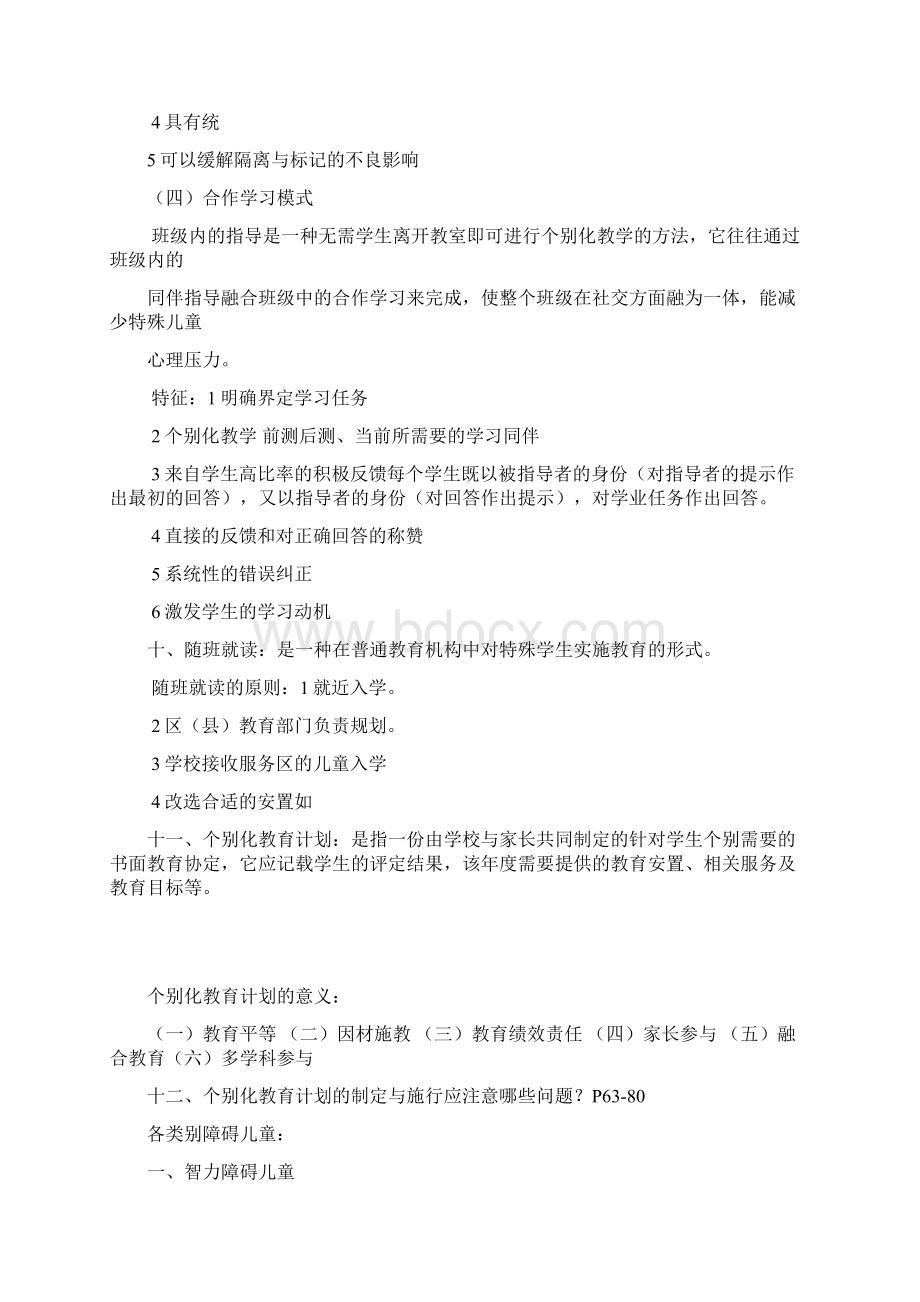 特殊教育教师招聘考试范围详解.docx_第3页