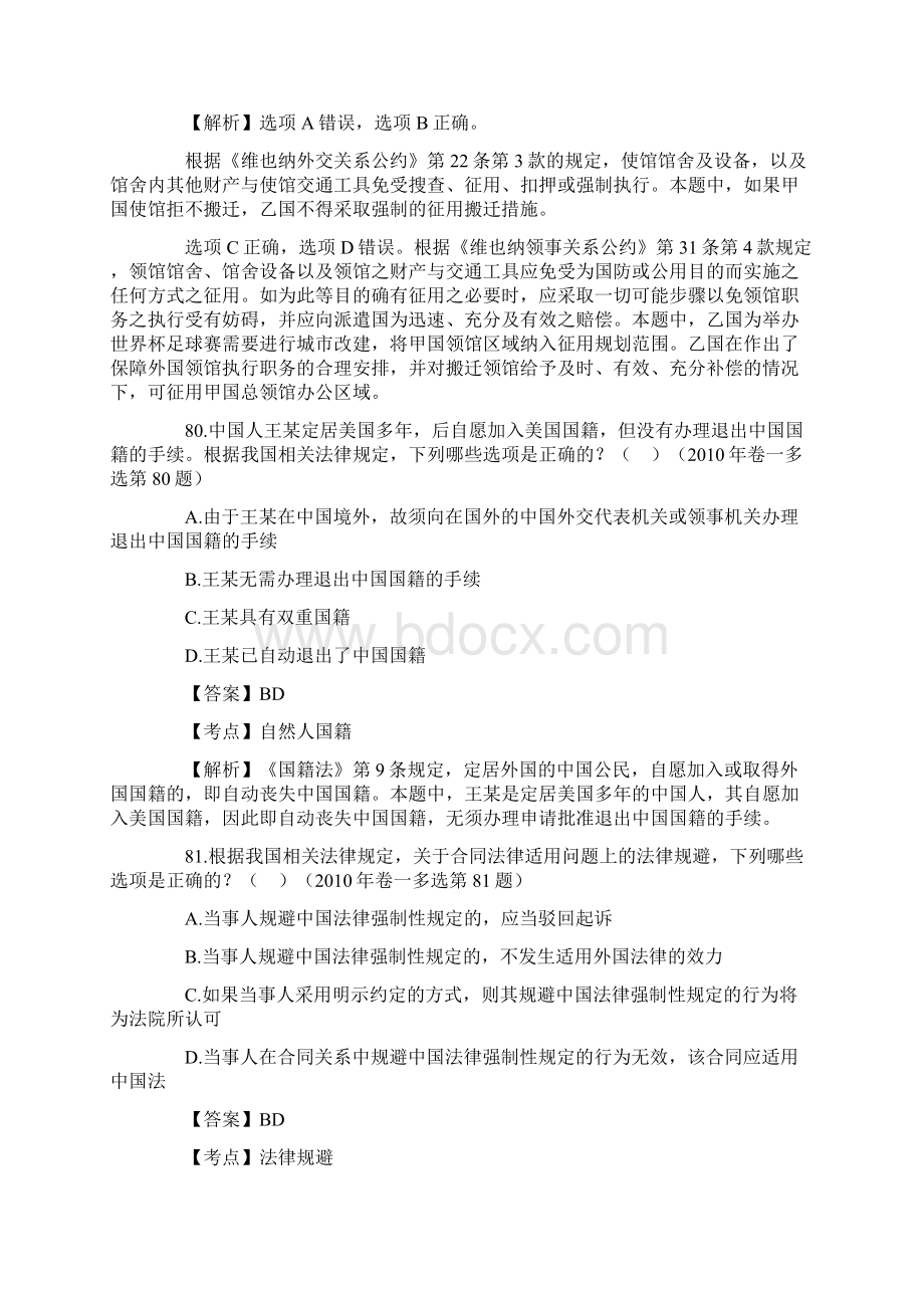 司法考试真题权威解读Word文档下载推荐.docx_第2页