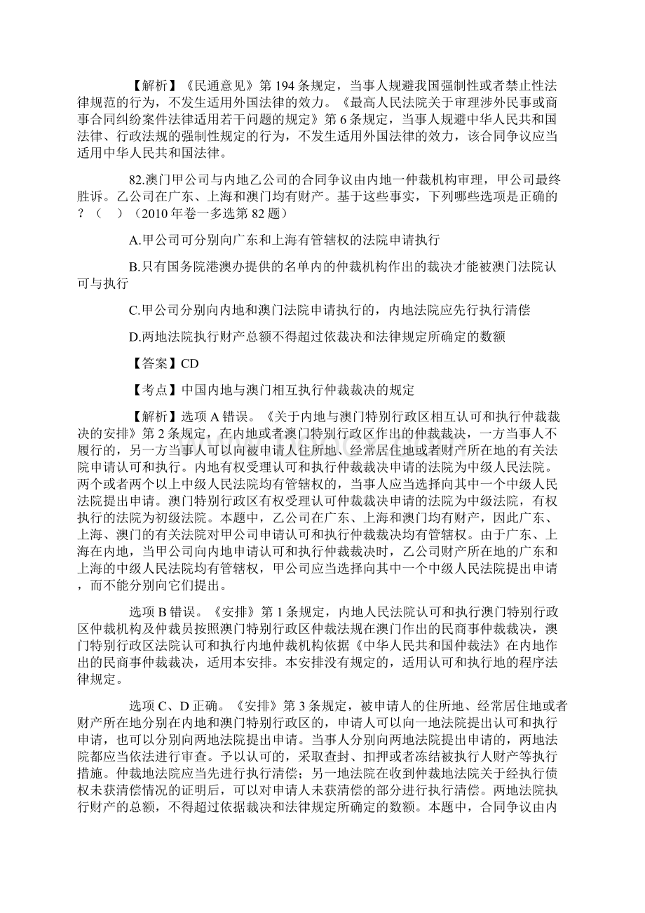 司法考试真题权威解读Word文档下载推荐.docx_第3页