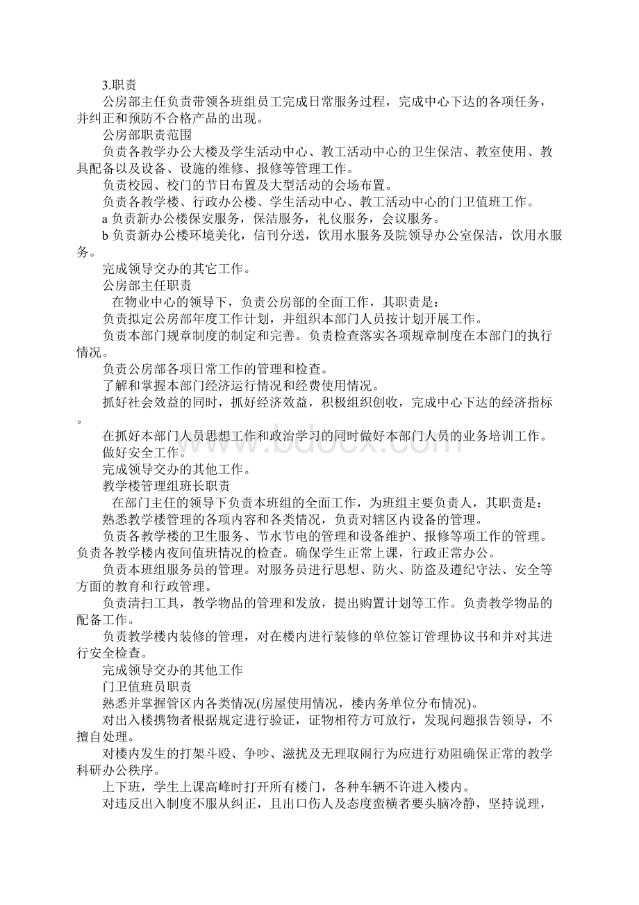 学校物业管理方案.docx_第2页