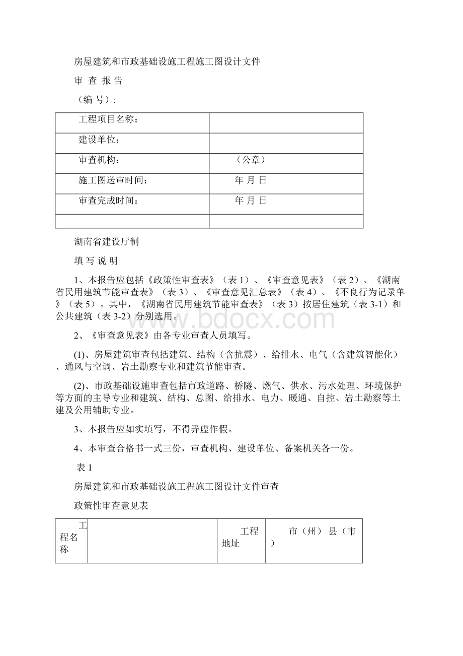 施工图审查流程.docx_第2页