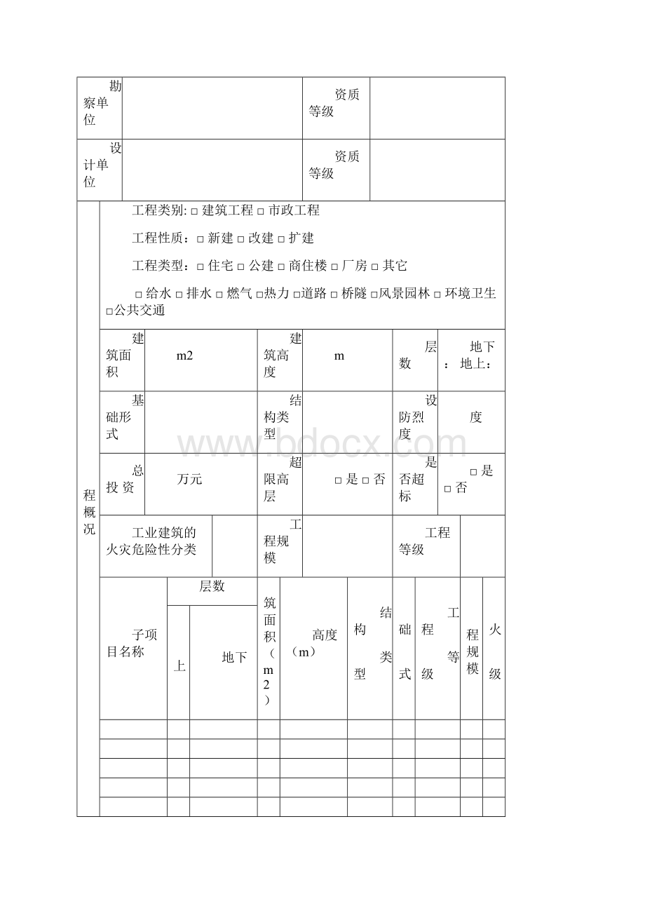 施工图审查流程.docx_第3页