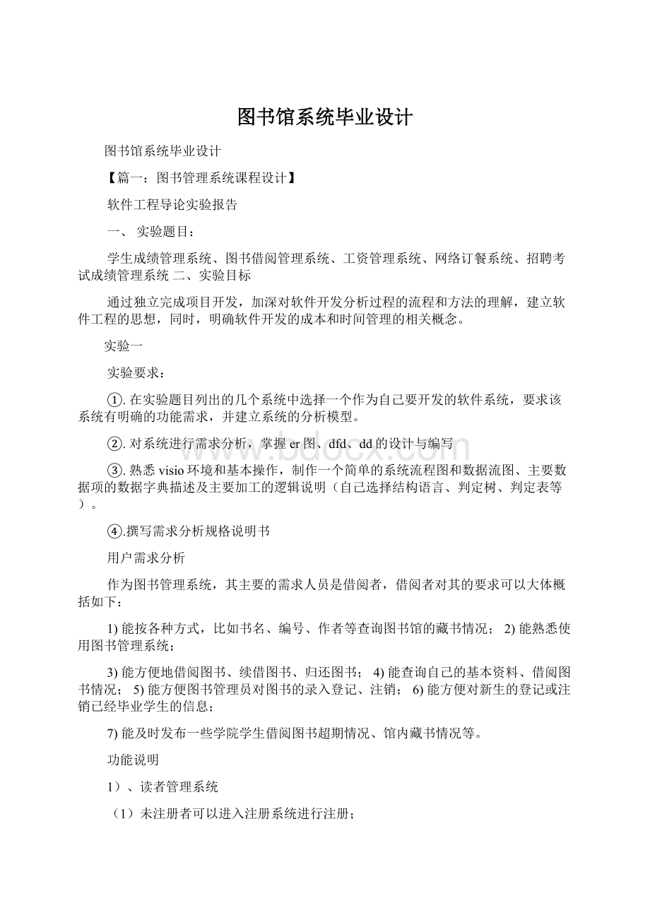 图书馆系统毕业设计Word文档格式.docx_第1页