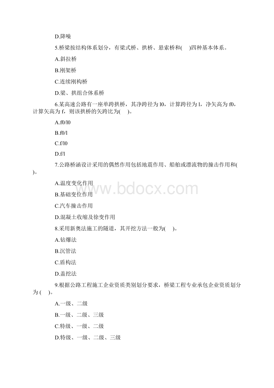 一级建造师公路工程真题及答案解析解析Word下载.docx_第2页