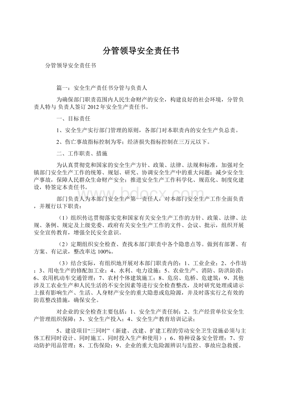 分管领导安全责任书.docx_第1页