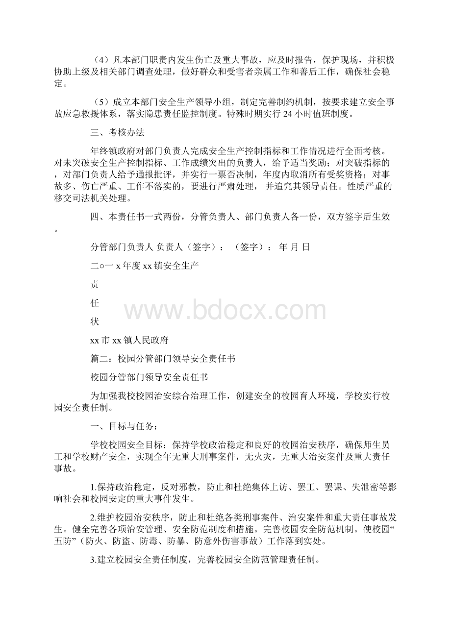 分管领导安全责任书.docx_第2页