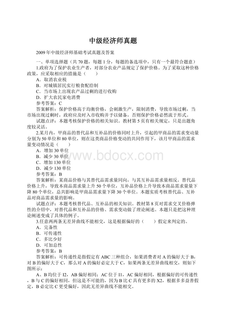 中级经济师真题Word文件下载.docx