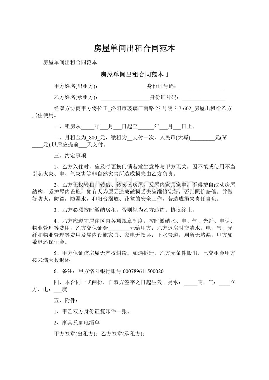 房屋单间出租合同范本.docx_第1页