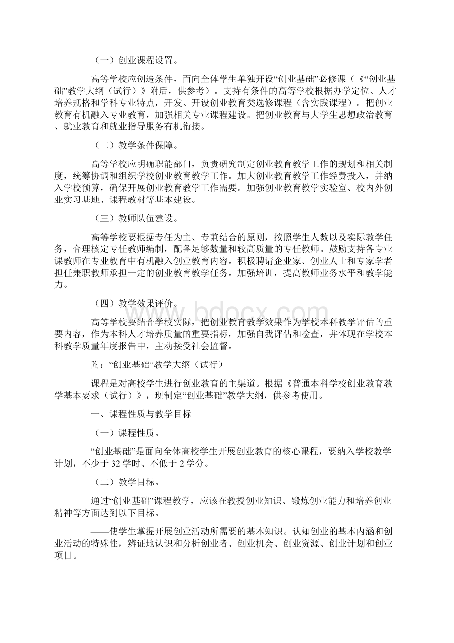 教育部高校创业教育要求Word文件下载.docx_第3页