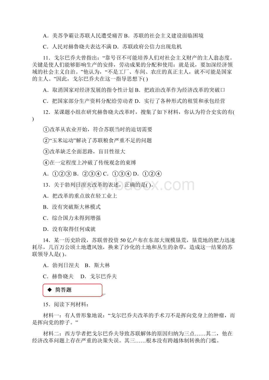 高中历史岳麓版必修二17同步练习《苏联经济体制的改革》Word格式文档下载.docx_第3页