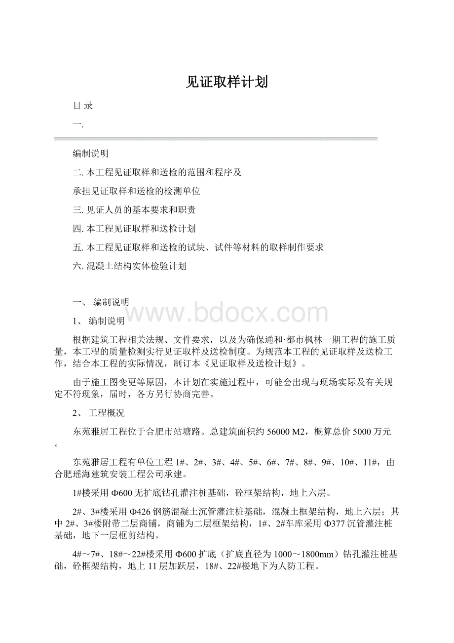 见证取样计划Word下载.docx