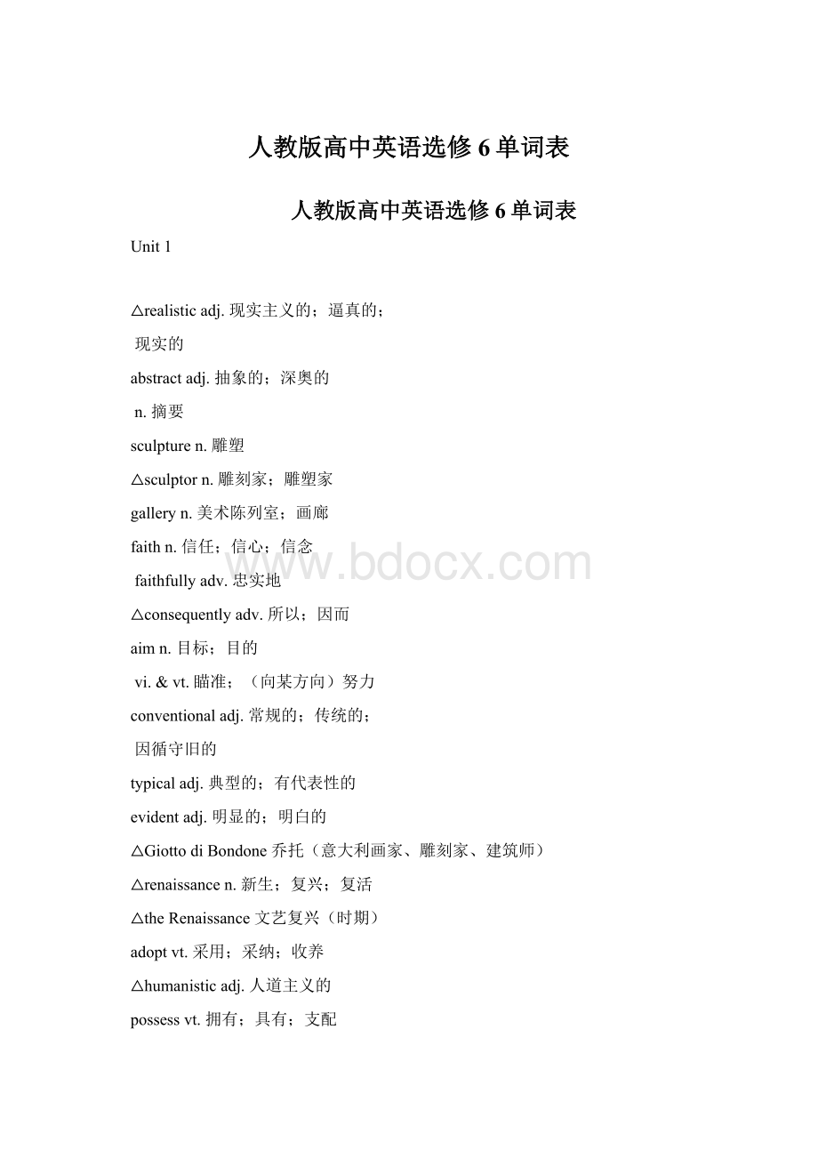 人教版高中英语选修6单词表.docx_第1页