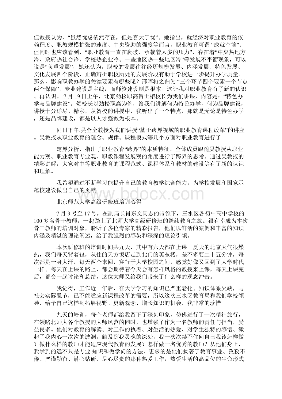 北京大学研修班学习心得精选多篇Word格式文档下载.docx_第2页