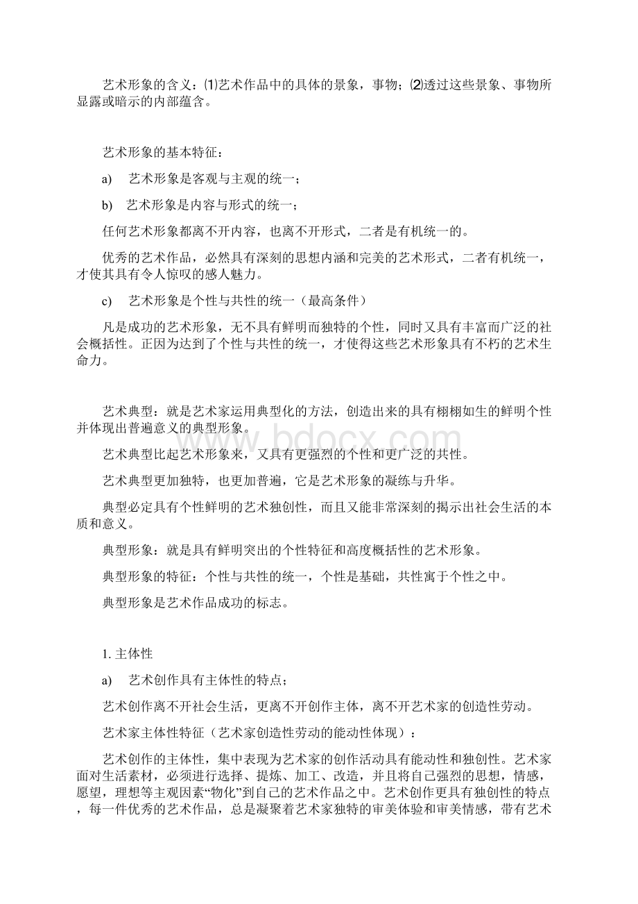 艺术概论复习资料.docx_第2页