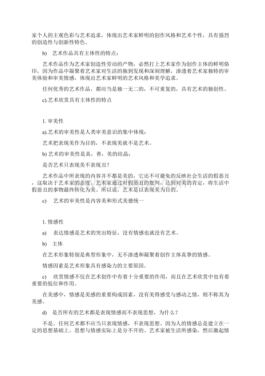 艺术概论复习资料.docx_第3页