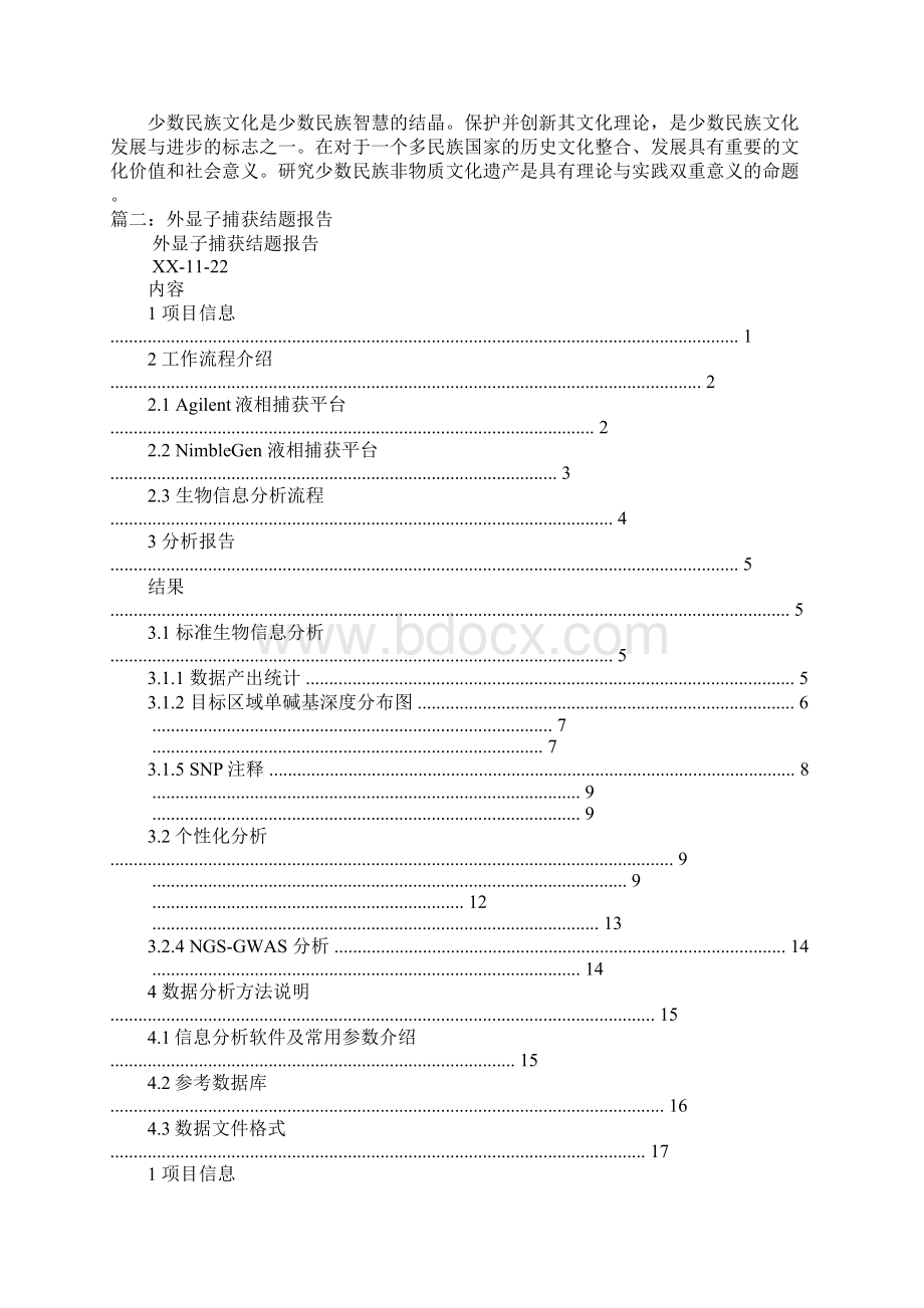 真假美猴王结题报告.docx_第3页