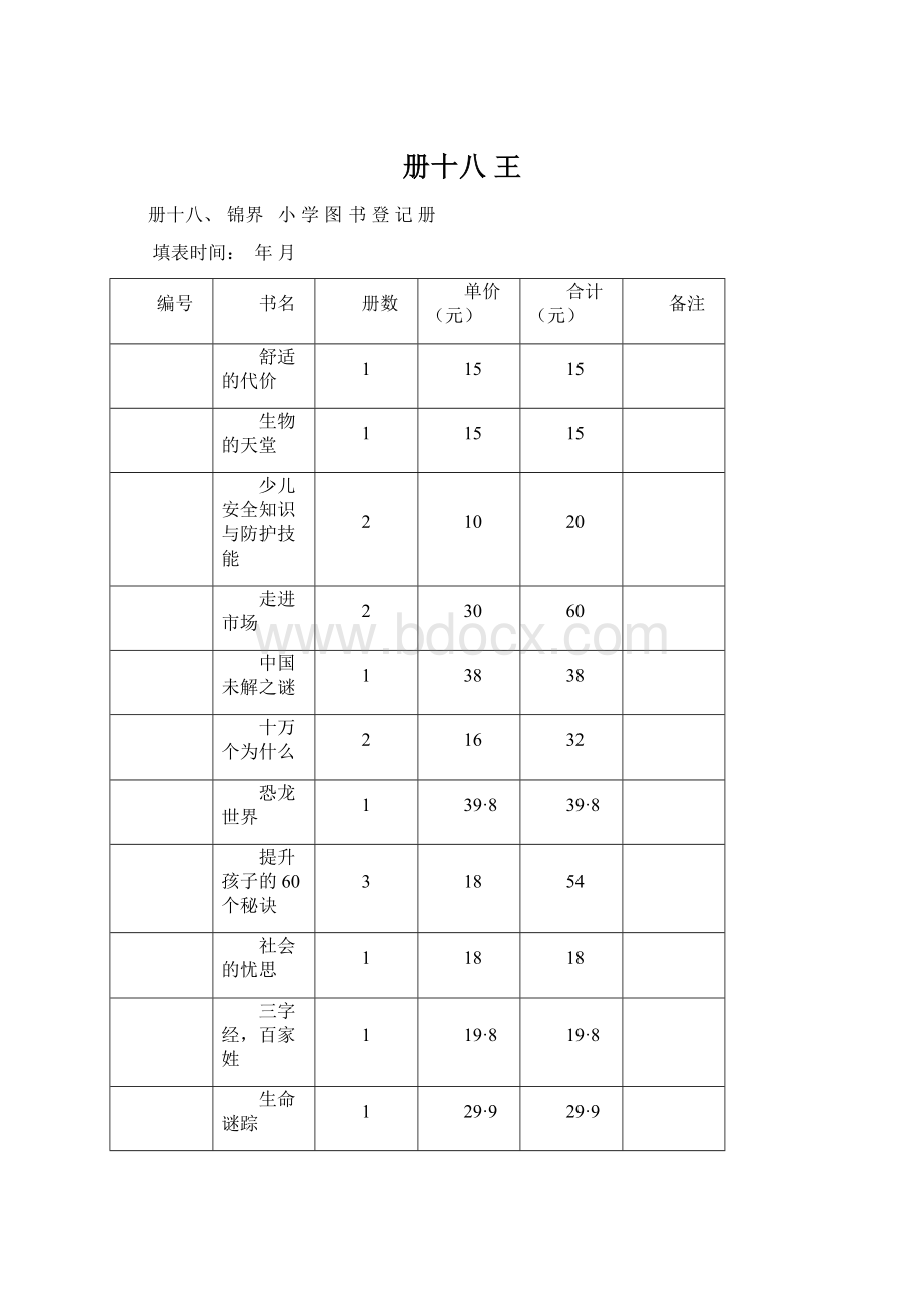 册十八王Word文档下载推荐.docx_第1页