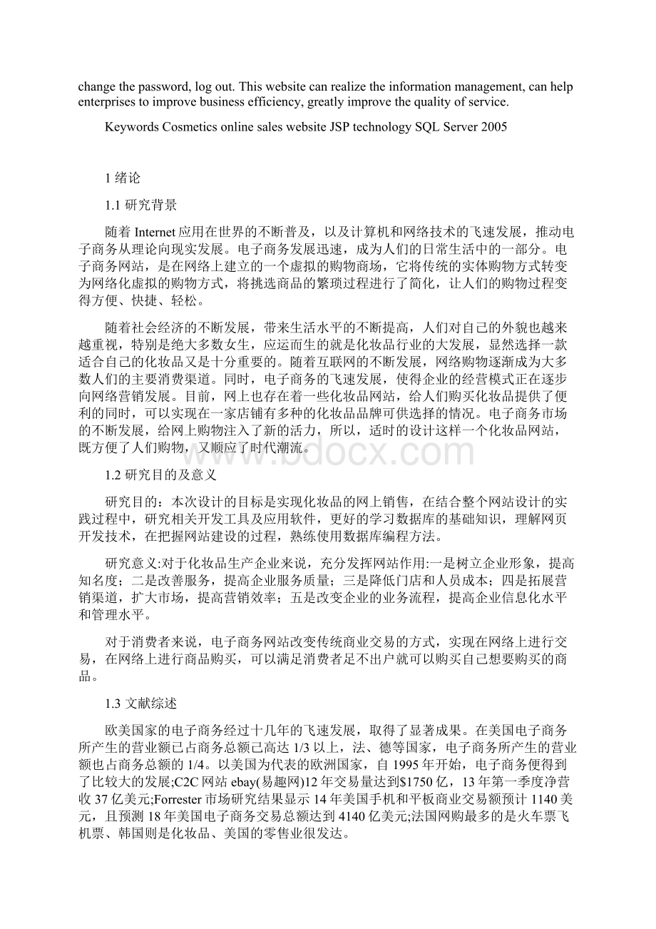 化妆品销售系统的研究与实现.docx_第2页