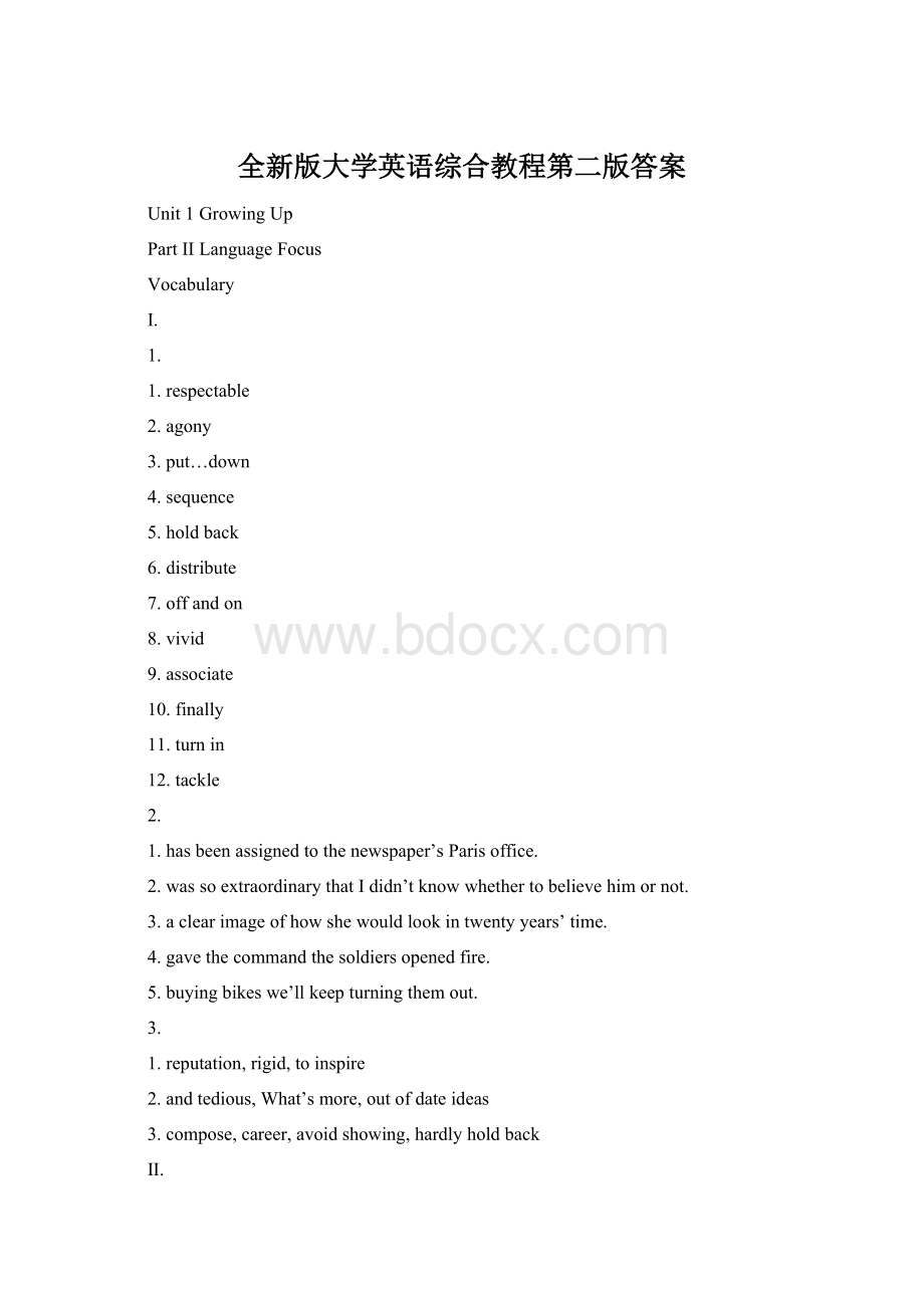 全新版大学英语综合教程第二版答案.docx_第1页