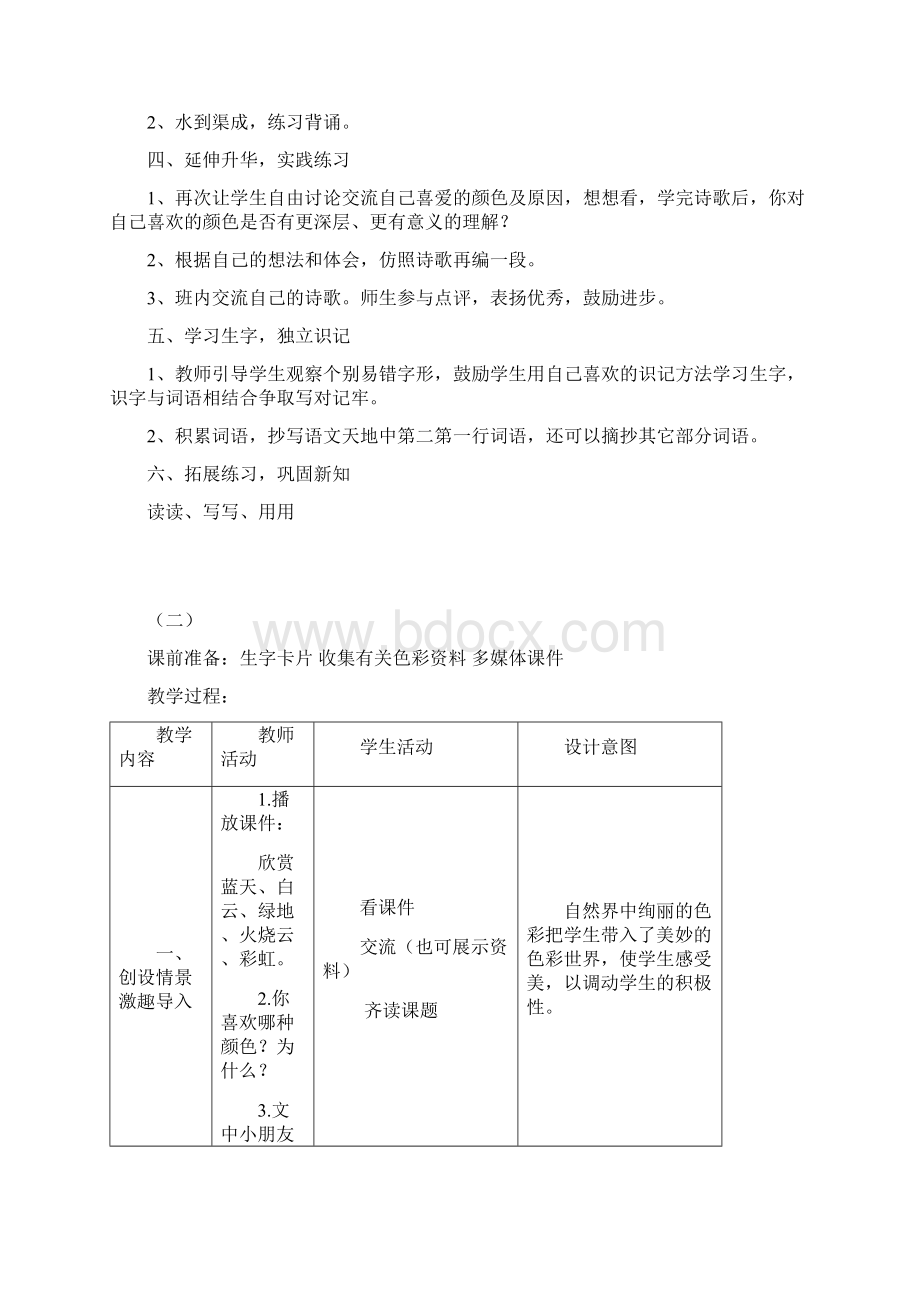 北师大版小学语文三年级上册第一单元备课.docx_第3页