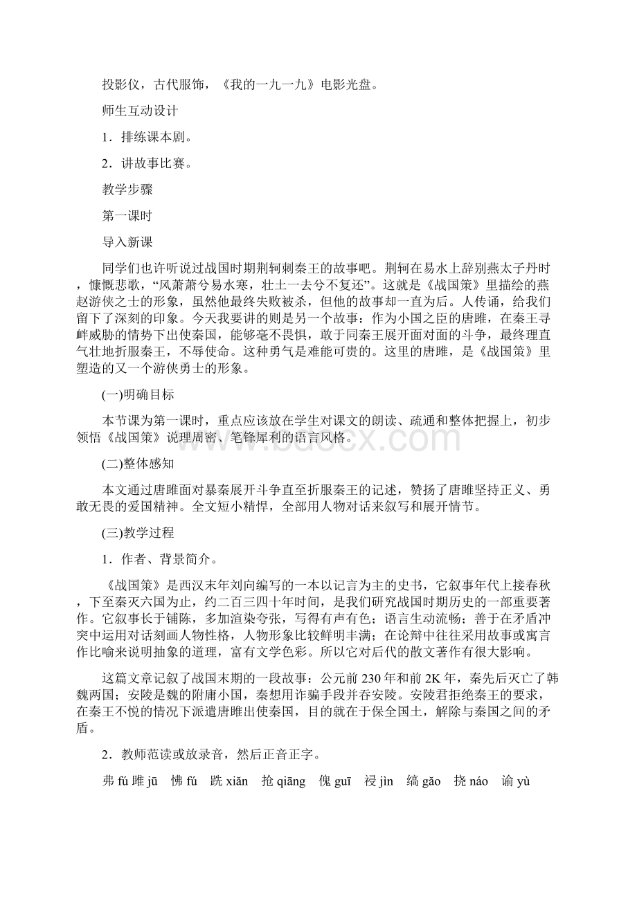 唐雎不辱使命示例2九年级语文教案.docx_第2页