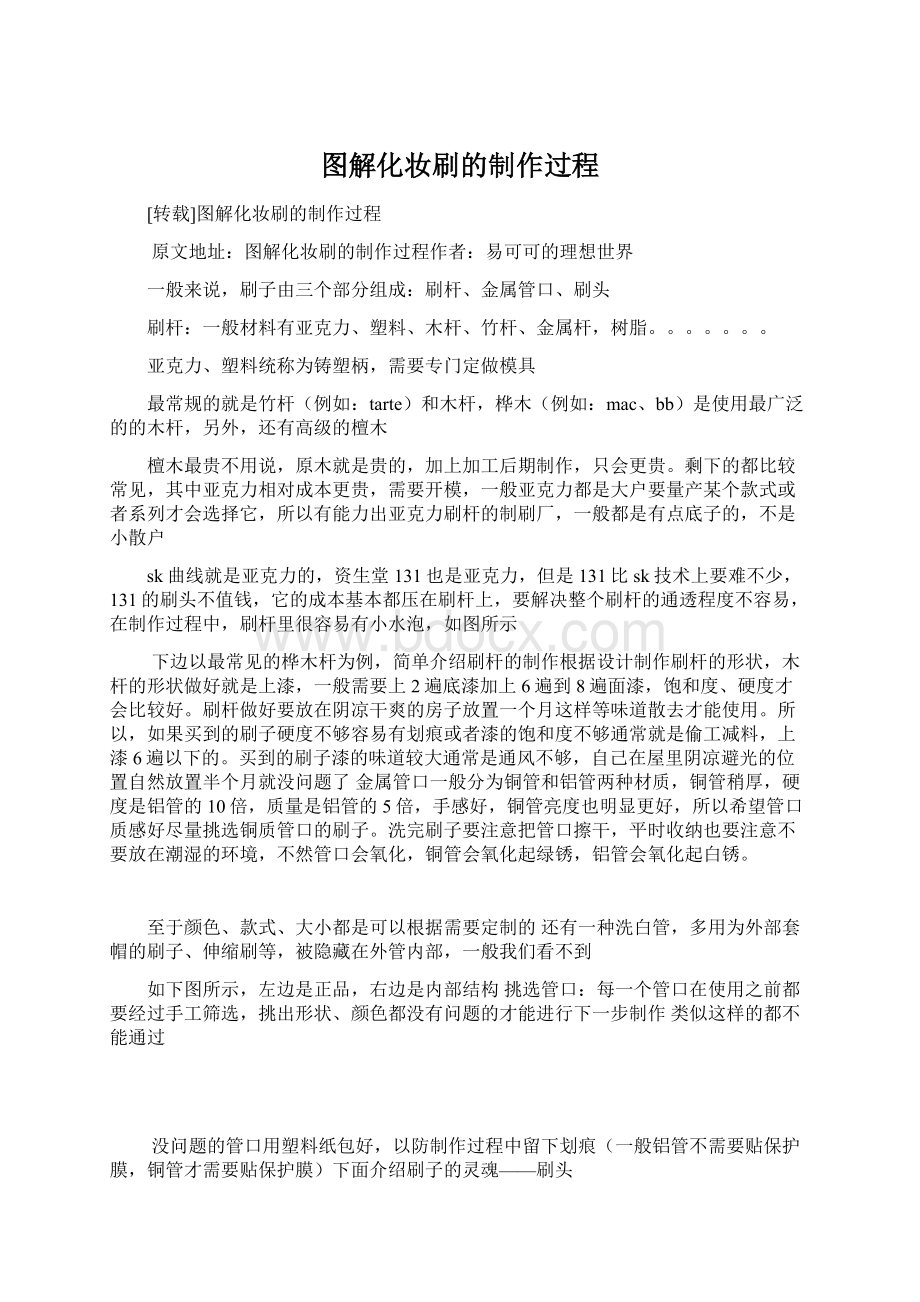 图解化妆刷的制作过程.docx_第1页