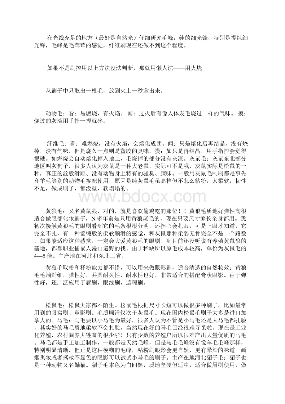 图解化妆刷的制作过程.docx_第3页