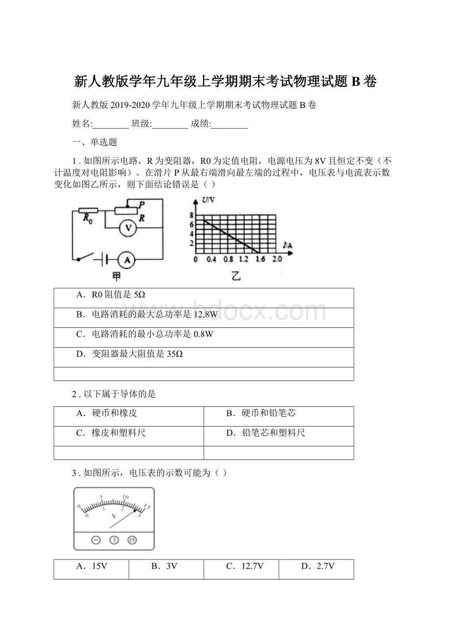 新人教版学年九年级上学期期末考试物理试题B卷.docx_第1页