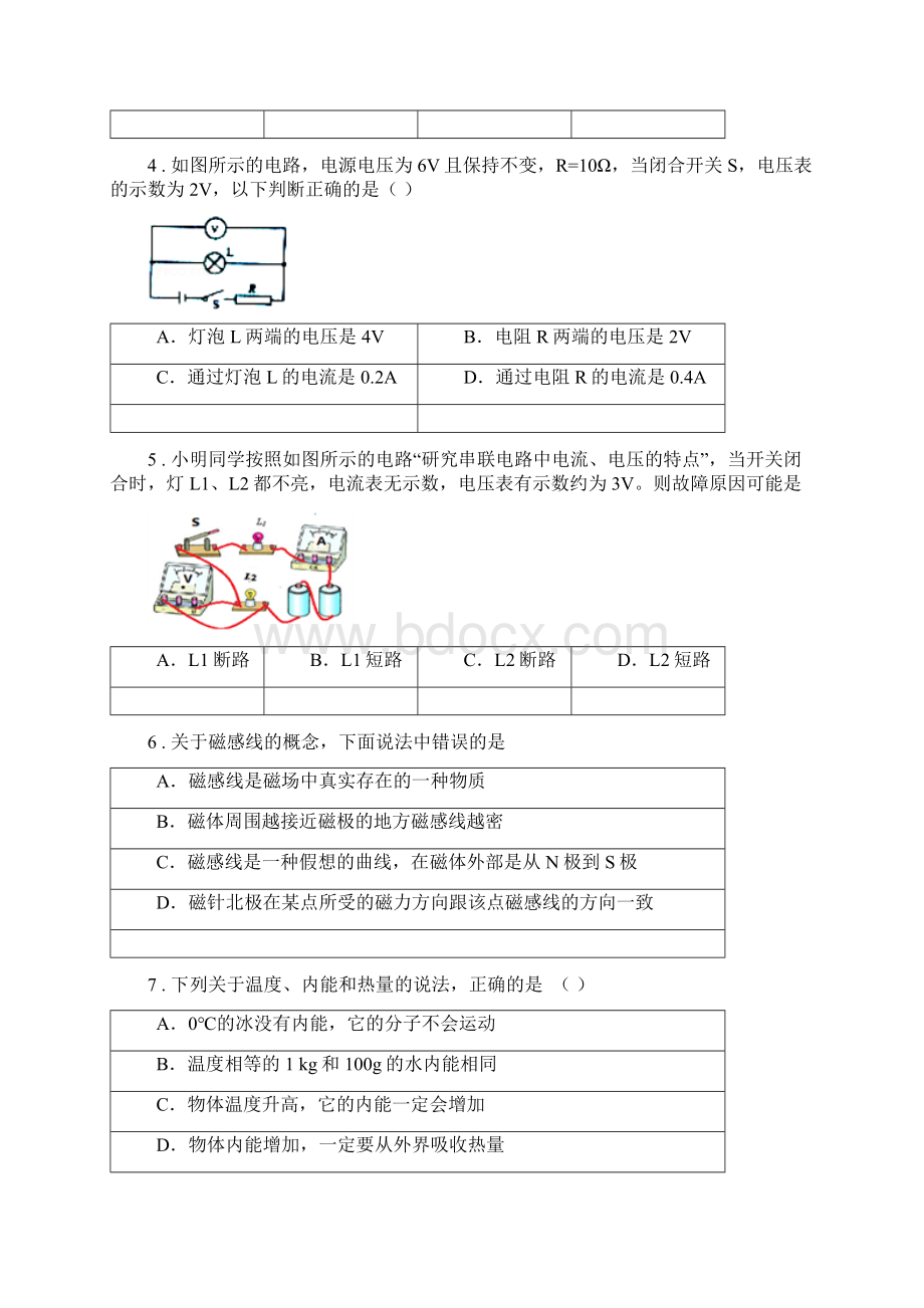 新人教版学年九年级上学期期末考试物理试题B卷.docx_第2页