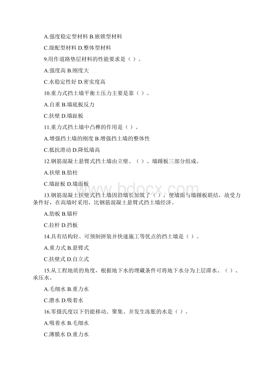 市政实务习题集.docx_第2页