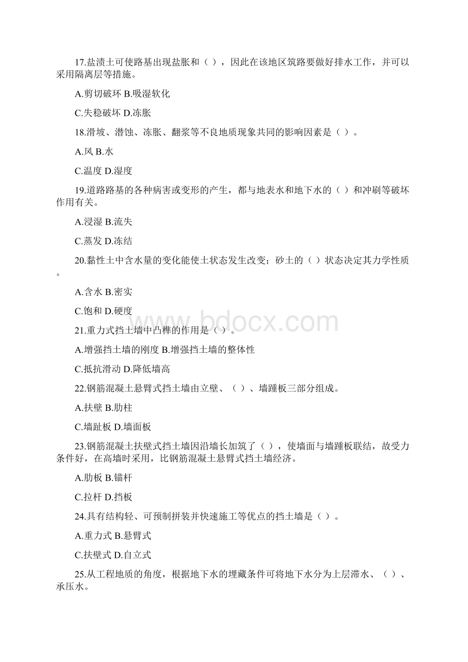 市政实务习题集.docx_第3页