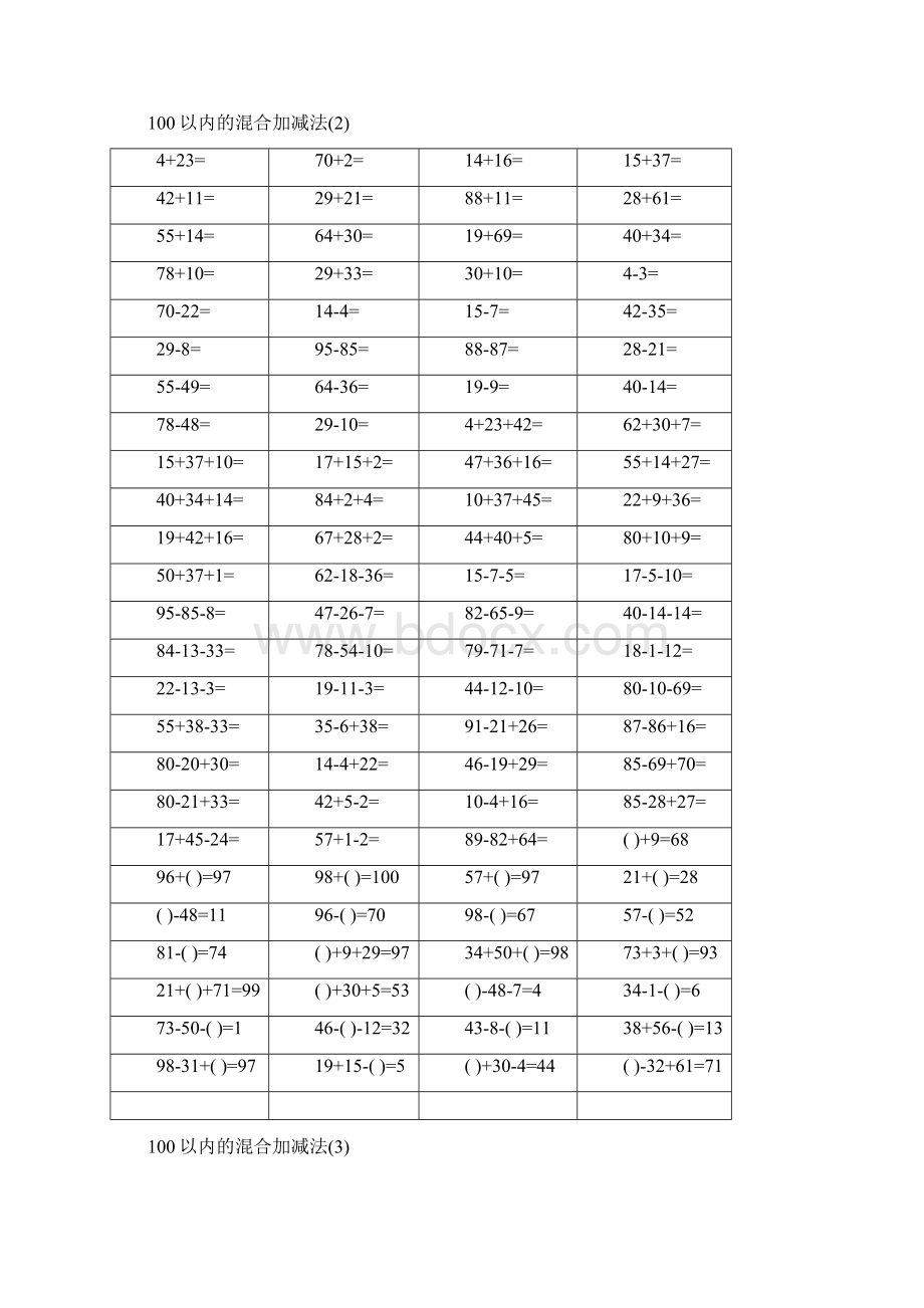 二年级数学100以内的混合加减法口算共24套.docx_第2页