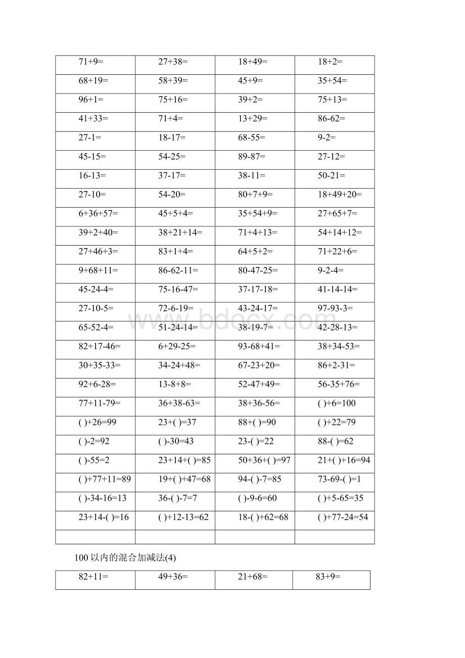 二年级数学100以内的混合加减法口算共24套.docx_第3页