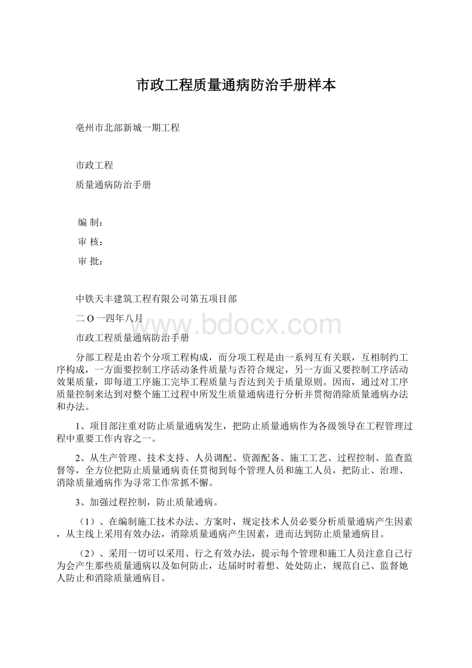 市政工程质量通病防治手册样本.docx_第1页