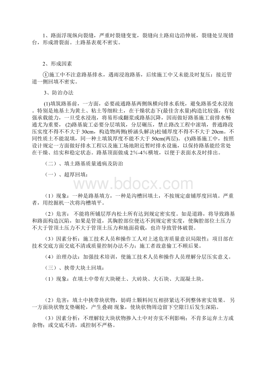 市政工程质量通病防治手册样本.docx_第3页