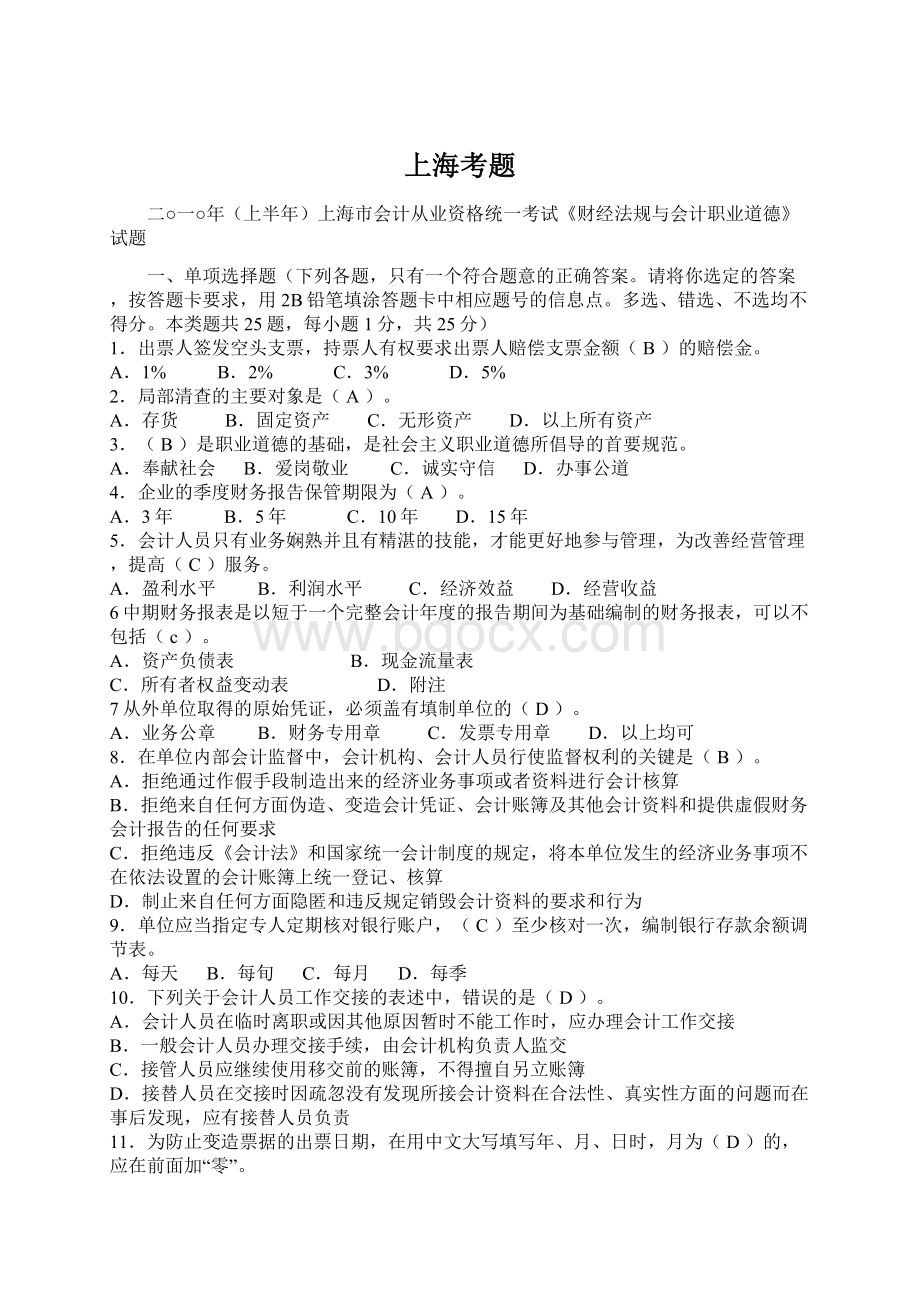 上海考题文档格式.docx