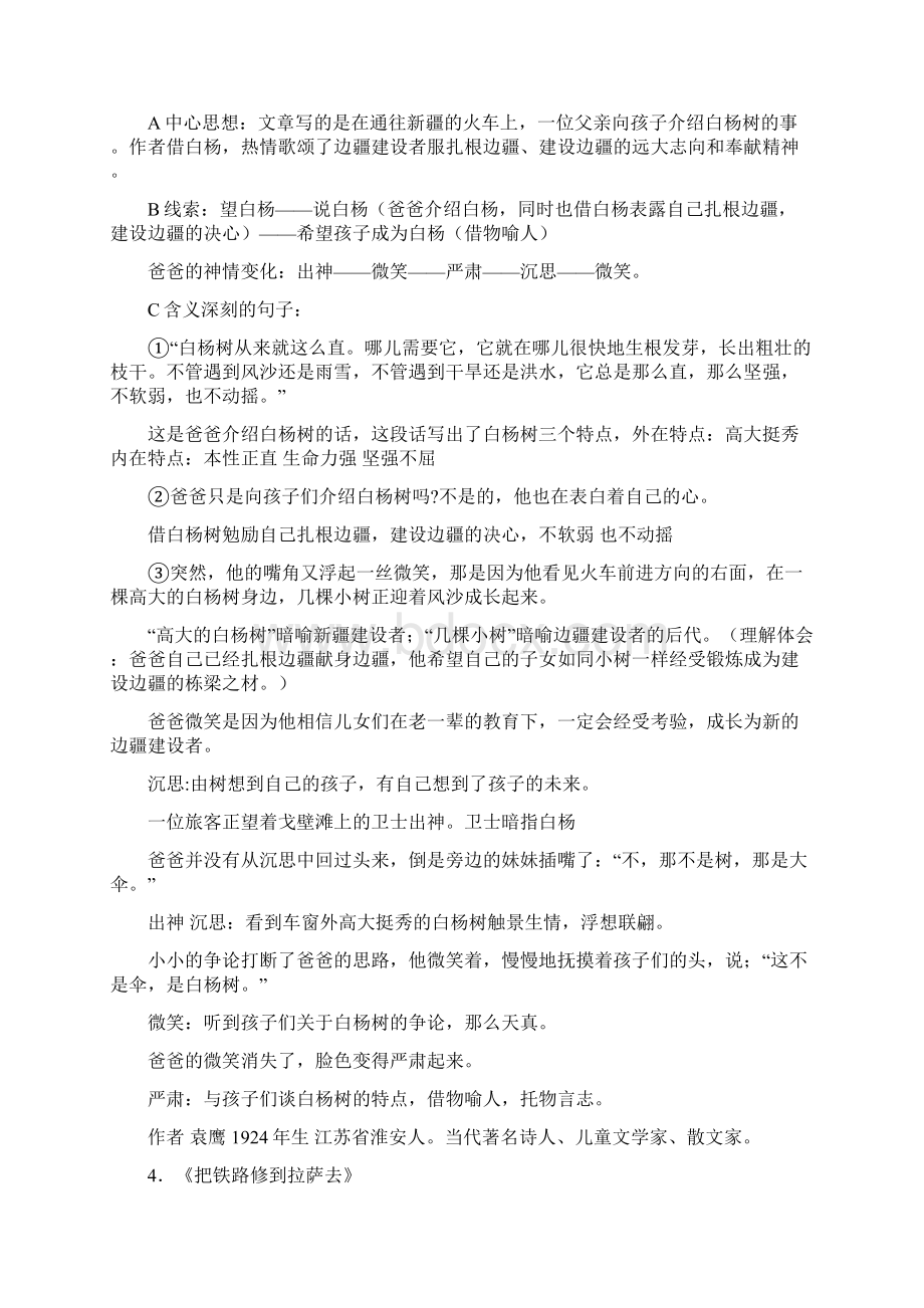 人教版五年级下册语文期中复习资料Word下载.docx_第2页