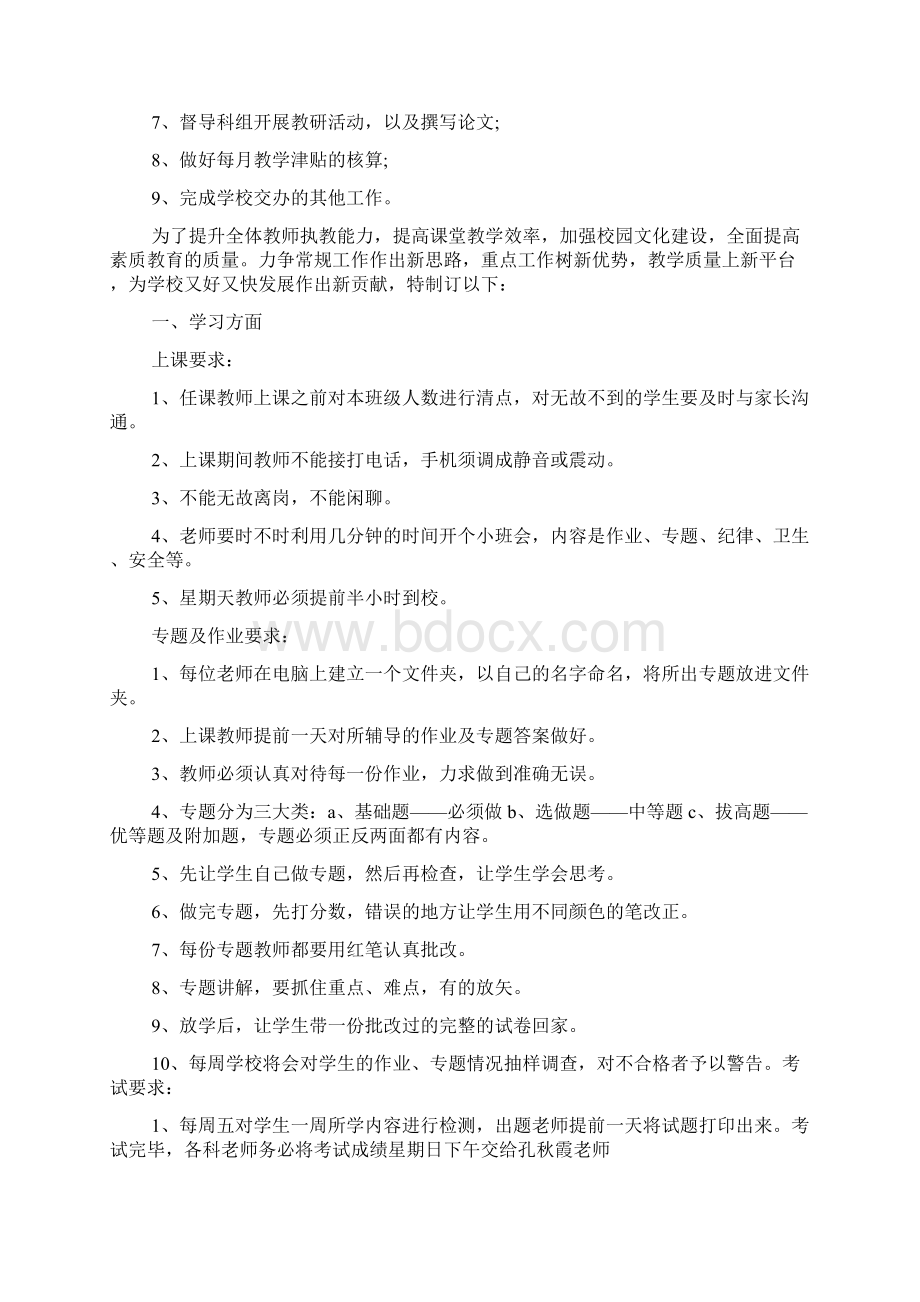 年级主任年度工作计划Word文件下载.docx_第2页