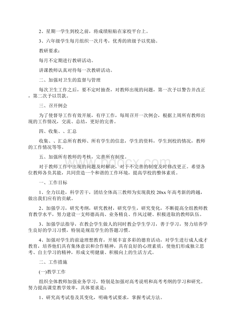 年级主任年度工作计划Word文件下载.docx_第3页