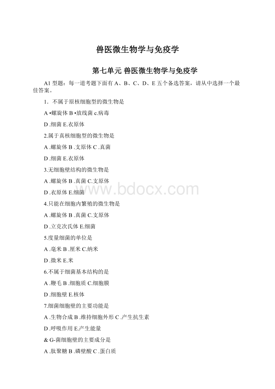 兽医微生物学与免疫学文档格式.docx