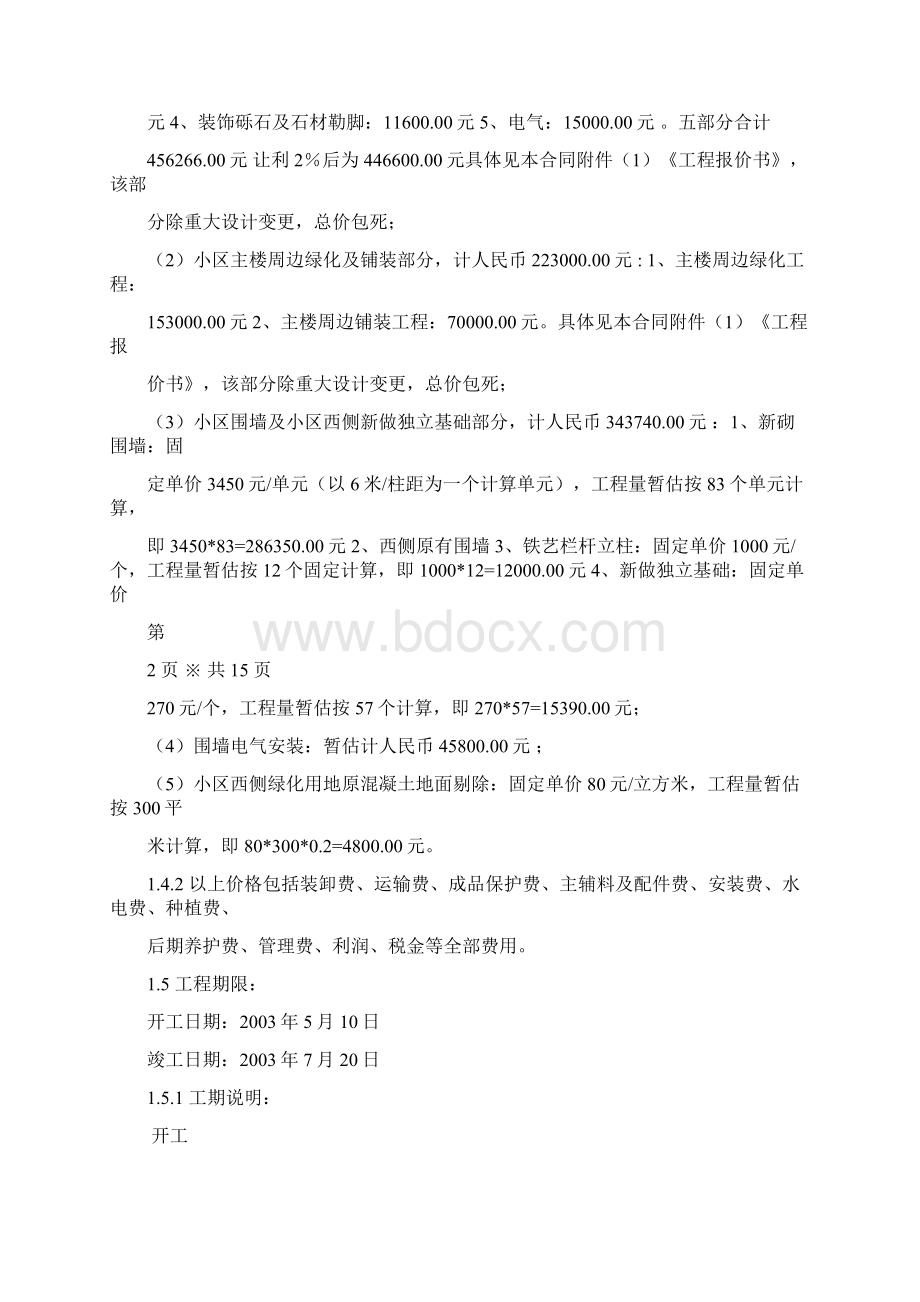 馥综合楼及私家花园环境景观绿化工程承包合同.docx_第2页