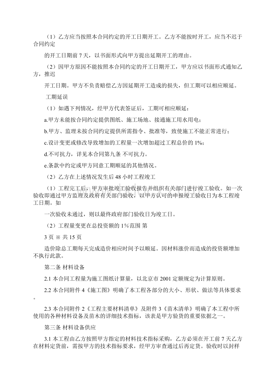 馥综合楼及私家花园环境景观绿化工程承包合同文档格式.docx_第3页